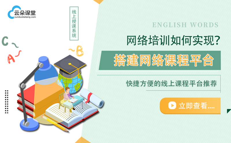 网络课程